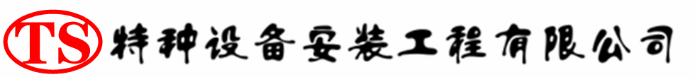 梧州压力容器安装公司_梧州压力管道安装_梧州储气罐安装告知厂家